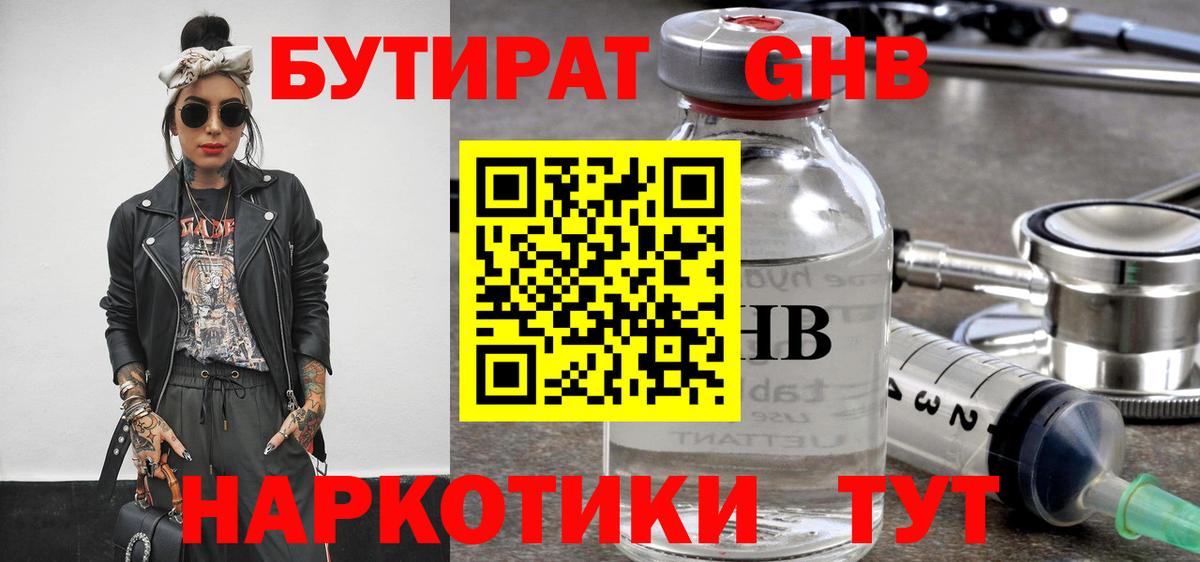 Бутират 99%  Вход с VPN  БУТИРАТ  Люберцы 
