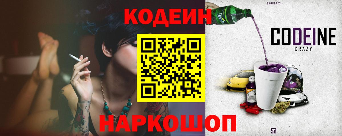 Люберцы  Кодеиновый сироп Lean напиток Lean (лин)  Вход с VPN  Codein напиток Lean (лин) 