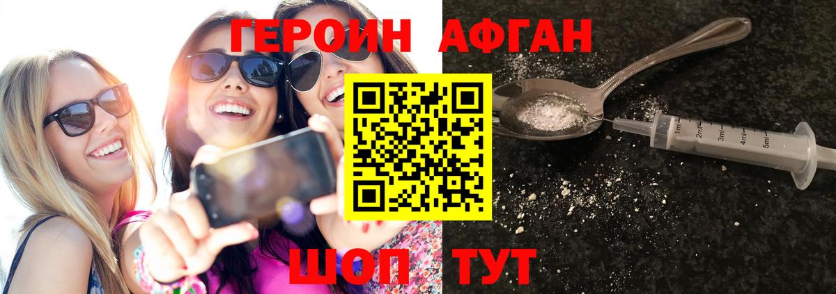 Героин Афган Люберцы