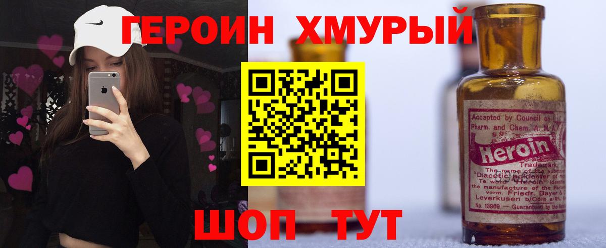 Героин  Героин гречка  Вход с VPN  Люберцы 