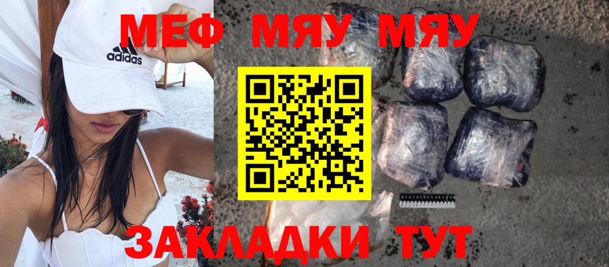 Меф мяу мяу мука Люберцы