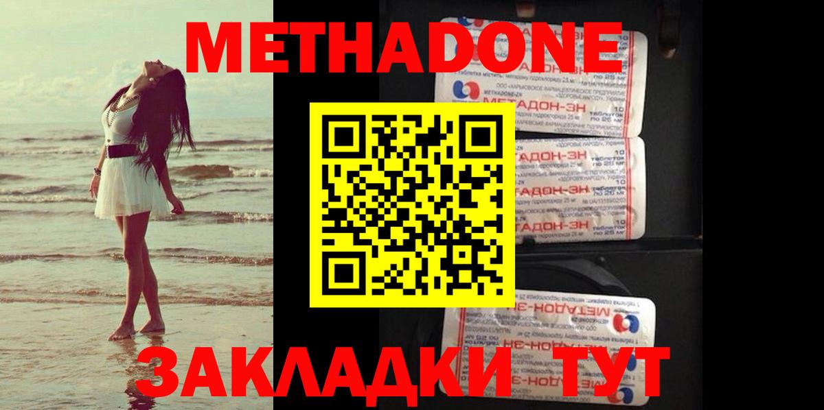 Люберцы  МЕТАДОН VHQ  Вход с VPN  Метадон VHQ 